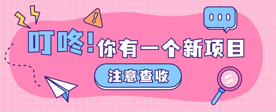 0门槛人人可做懒人零撸项目，单机一天20+，多账号操作赚更多-氚客吧