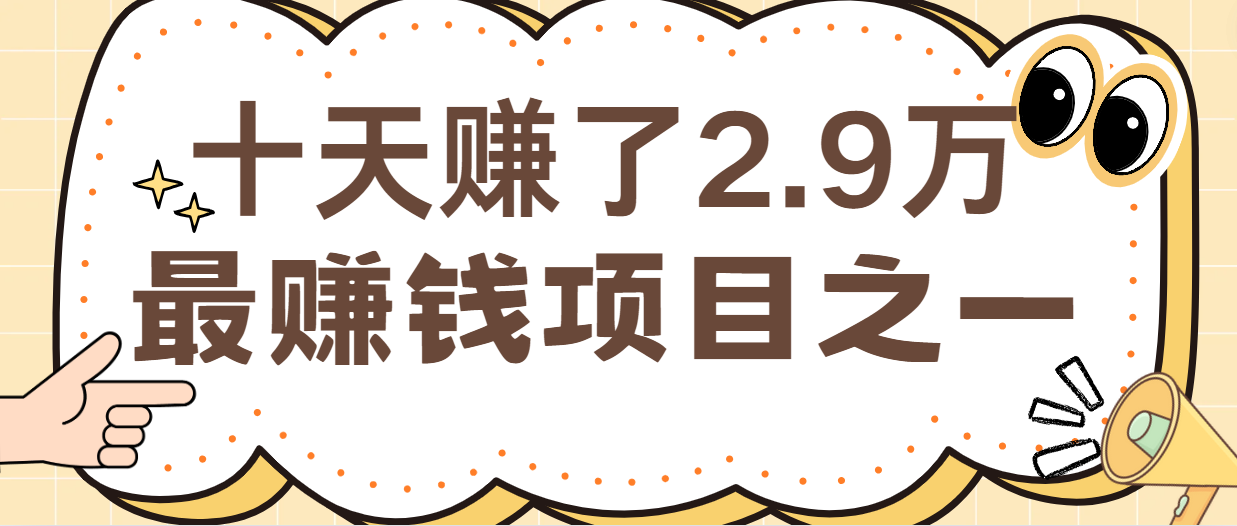 闲鱼小红书最赚钱项目之一，纯手机操作简单，小白必学轻松月入6万+-氚客吧