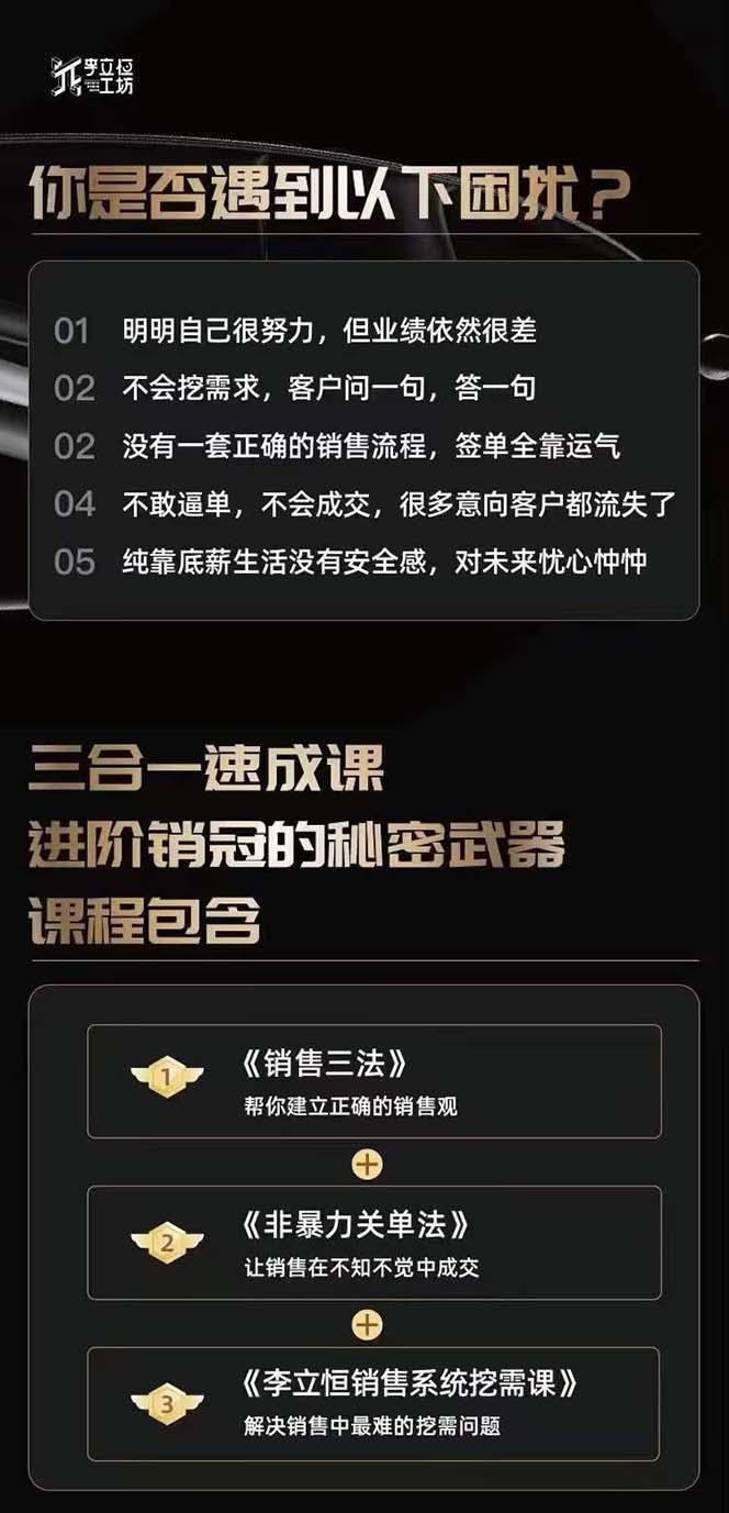 图片[1]-从小新手到销冠 三合一速成：销售3法+非暴力关单法+销售系统挖需课 (27节-氚客吧