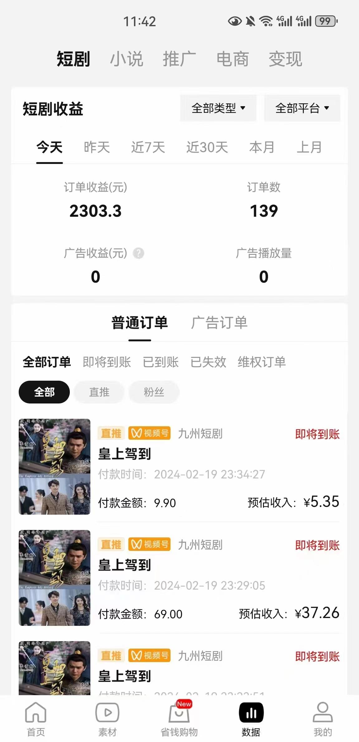 图片[2]-(9657期)2024视频号推广短剧，福利周来临，即将开始短剧时代-氚客吧