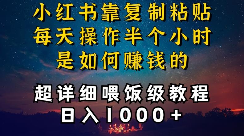 小红书做养发护肤类博主，10分钟复制粘贴，就能做到日入1000+，引流速度也超快，长期可做【揭秘】-氚客吧