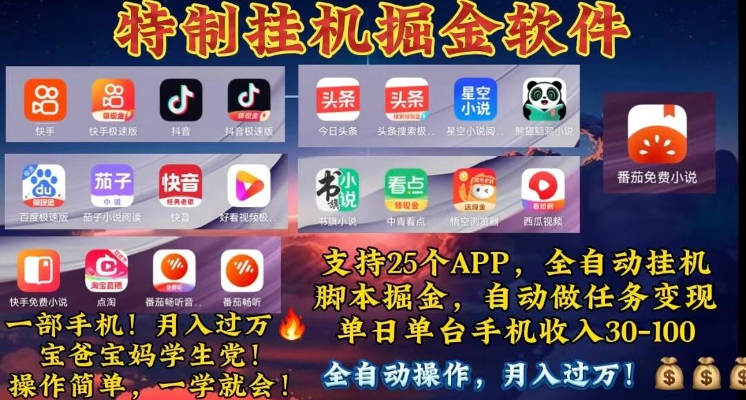 月入过万 24小时全自动无脑挂机，操作简单！-氚客吧