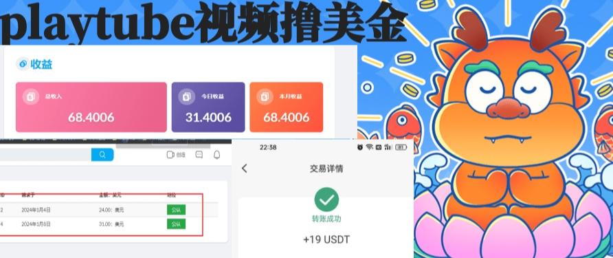 外面收费12000的playtube撸美金项目，单日收益30美金+工作室可批量搞【揭秘】-氚客吧