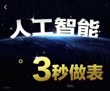 人工智能AI处理表格制作技巧Excel函数公式WPS数据分析，无需经验三秒做表，提高职场竞争力-氚客吧