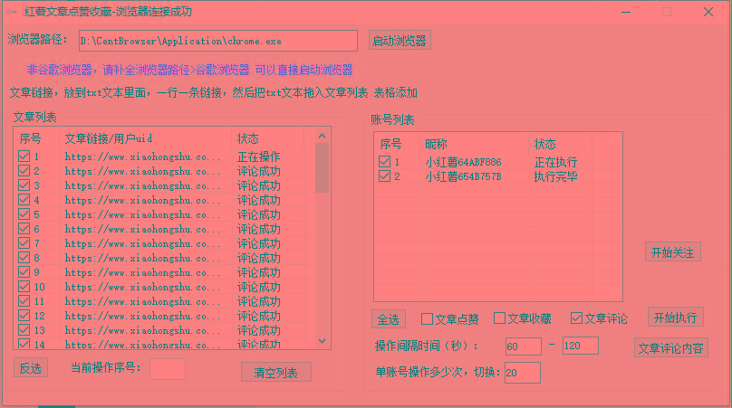 【全网首发】小红书全自动评论区截流机！无需手机，可同时运行10000个账号-氚客吧