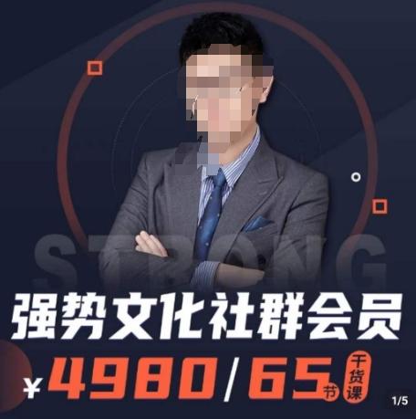 强势文化社群会员，学会安身立命，精通人性，少走人生弯路-氚客吧