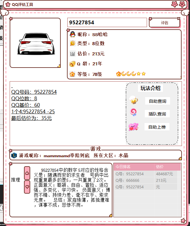 抖音最近挺火的QQ估价源码-氚客吧