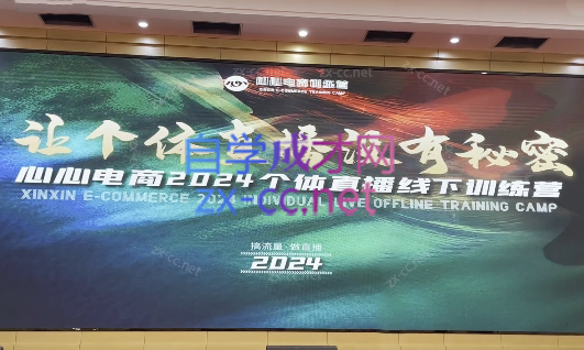 心心-东哥咚咚呛·直播运营个体培训(4月27-29号线下课+ 线上课)-氚客吧