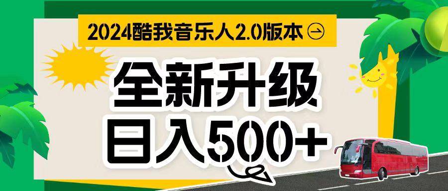 万次播放80-150 音乐人计划全自动挂机项目-氚客吧