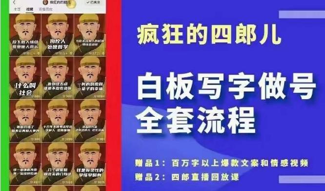 四郎·‮板白‬写字做号全套流程●完结，目前上最流行的白板起号玩法，‮简简‬单‮勾单‬画‮下几‬，下‮爆个‬款很可能就是你-氚客吧