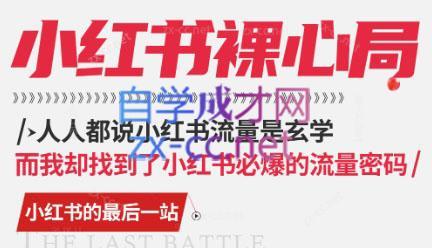 月月老师·小红书低粉高变现课-氚客吧