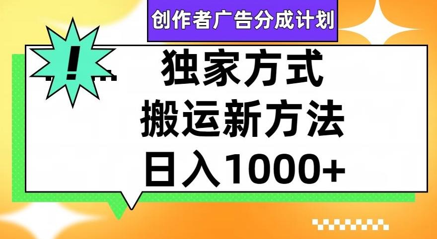 视频号创作者广告分成计划，1分钟1条原创视频，日入1000+-氚客吧
