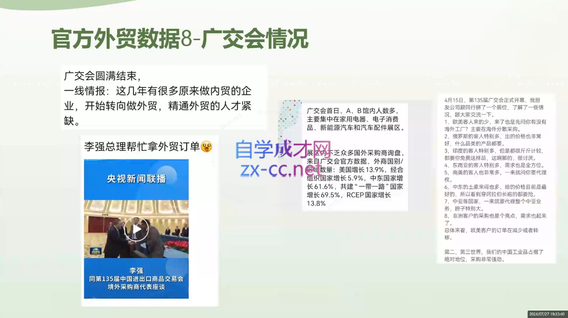 林林老师·外贸陪跑营(更新10月)-氚客吧