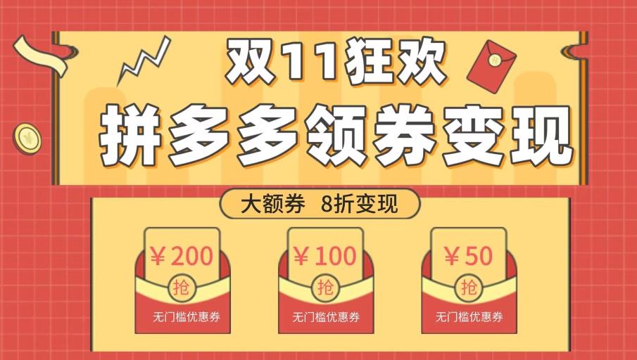 双十一变现狂欢，单账号稳定出券50-300，无脑式操作-氚客吧