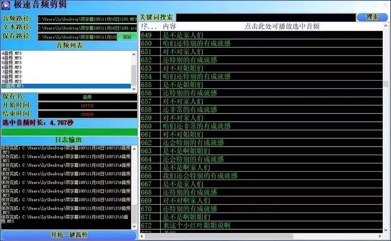 (8726期)外面收费888的极速音频剪辑，看着字幕剪音频，效率翻倍，支持一键导出【…-氚客吧