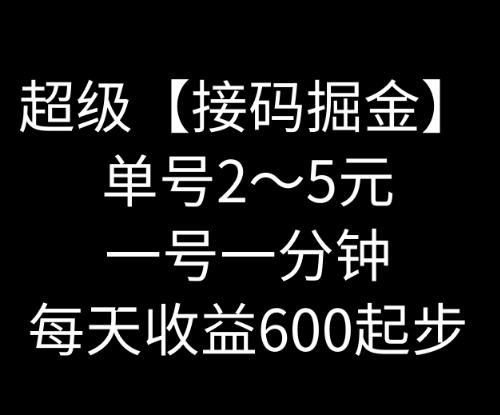 暴力接码撸红包一小时100左右全网首发未泛滥速玩-氚客吧
