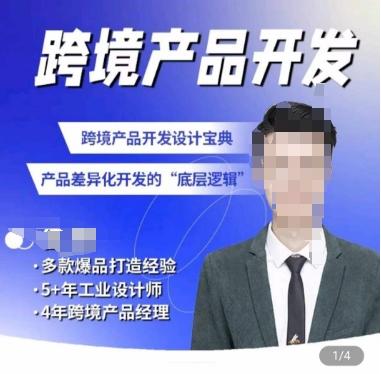 佳荣·跨境产品开发宝典-CMF基础课，​跨境产品开发设计宝典，产品差异化开发的底层逻辑-氚客吧
