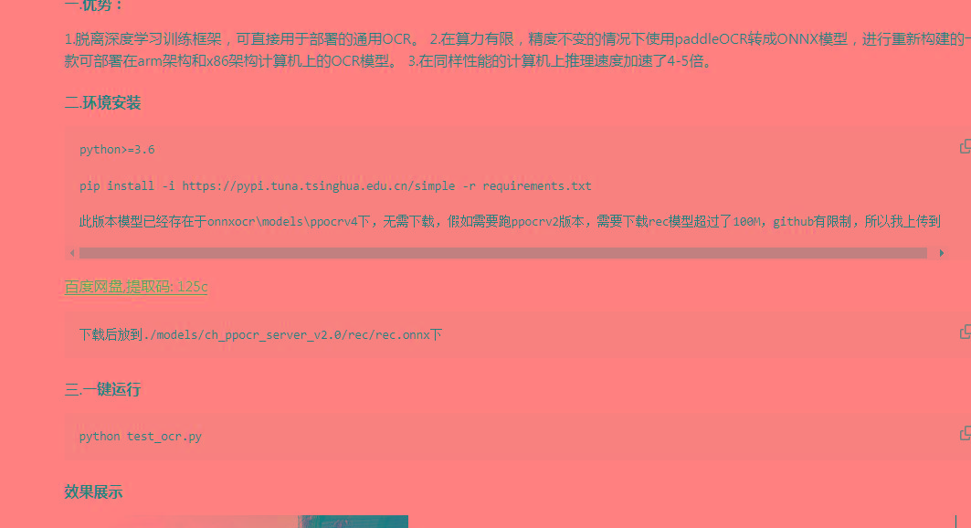 onnxOCR | 基于PaddleOCR轻量级OCR工具 支持80多种语言 推理速度超快-氚客吧