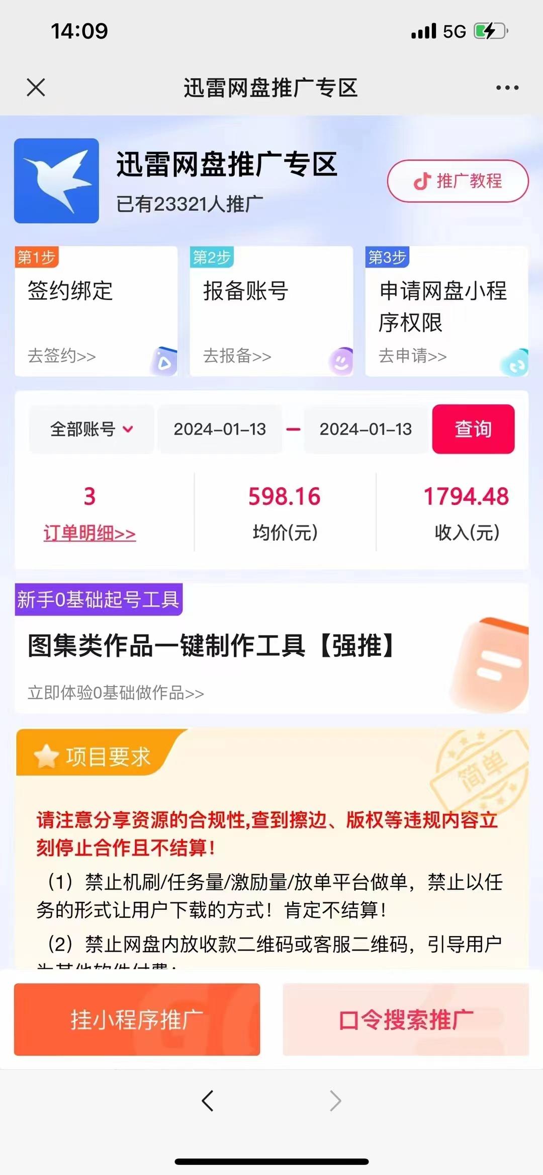 图片[2]-(8718期)一键托管代发视频，啥都不用管，网盘拉新日入2000+，有快手号就能躺赚-氚客吧