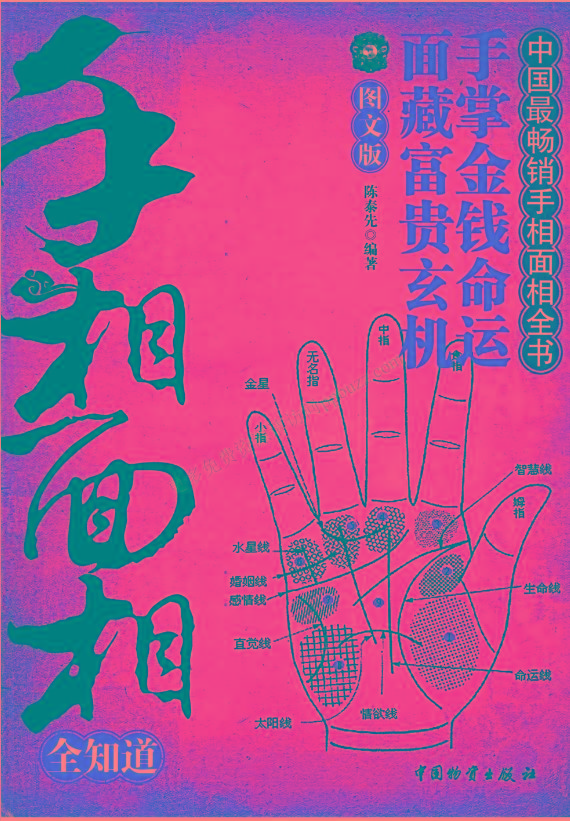 手相面相全知道pdf-氚客吧