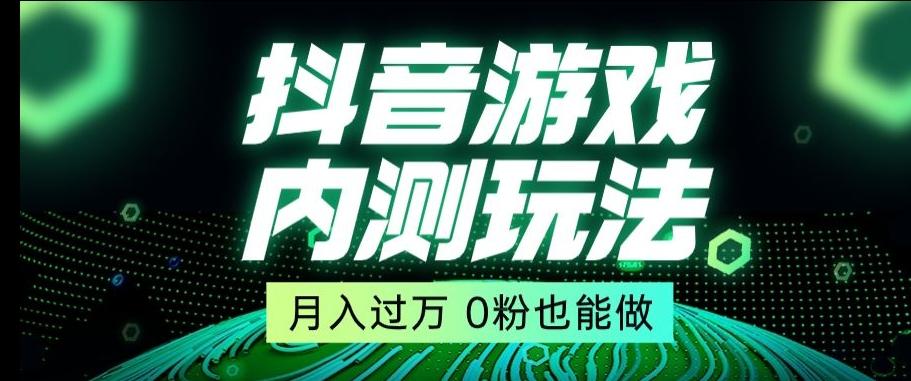 市面收费2980元抖音星图小游戏推广自撸玩法，低门槛，收益高，操作简单，人人可做【揭秘】-氚客吧