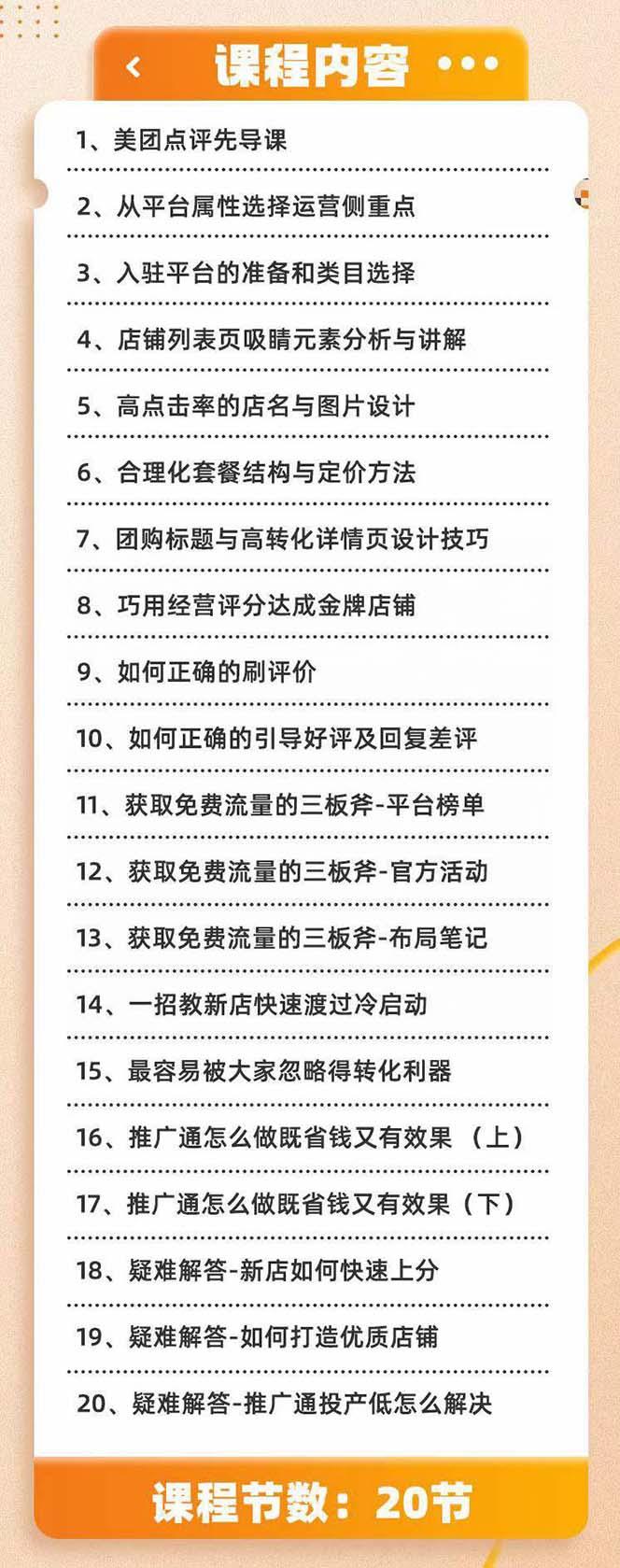 美团+大众点评 从入门到精通：店铺本地生活 流量提升 店铺运营 推广秘术…-氚客吧