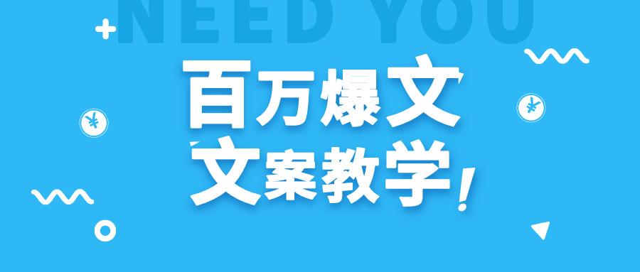 每天一小时，不用30天，新手小白也能写出百万播放爆文-氚客吧