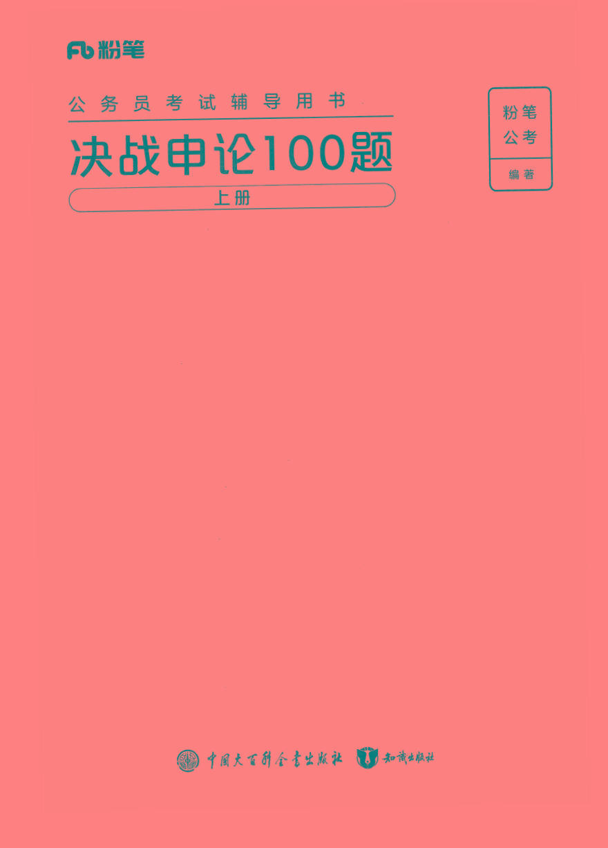 2025年申论100题-氚客吧