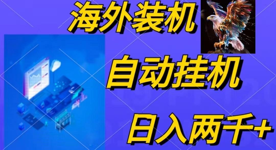 电脑脚本全自动装机，四小时单窗口收益15.8+可无线多开，日收益 1800~2…-氚客吧