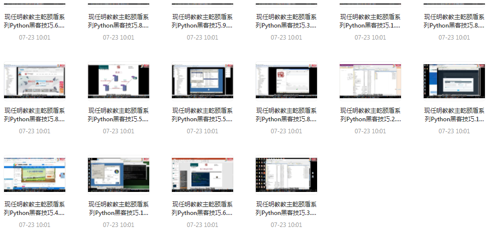 Python黑客技巧课程-氚客吧