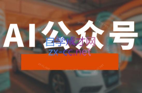 子峰·AI掘金实战营-氚客吧