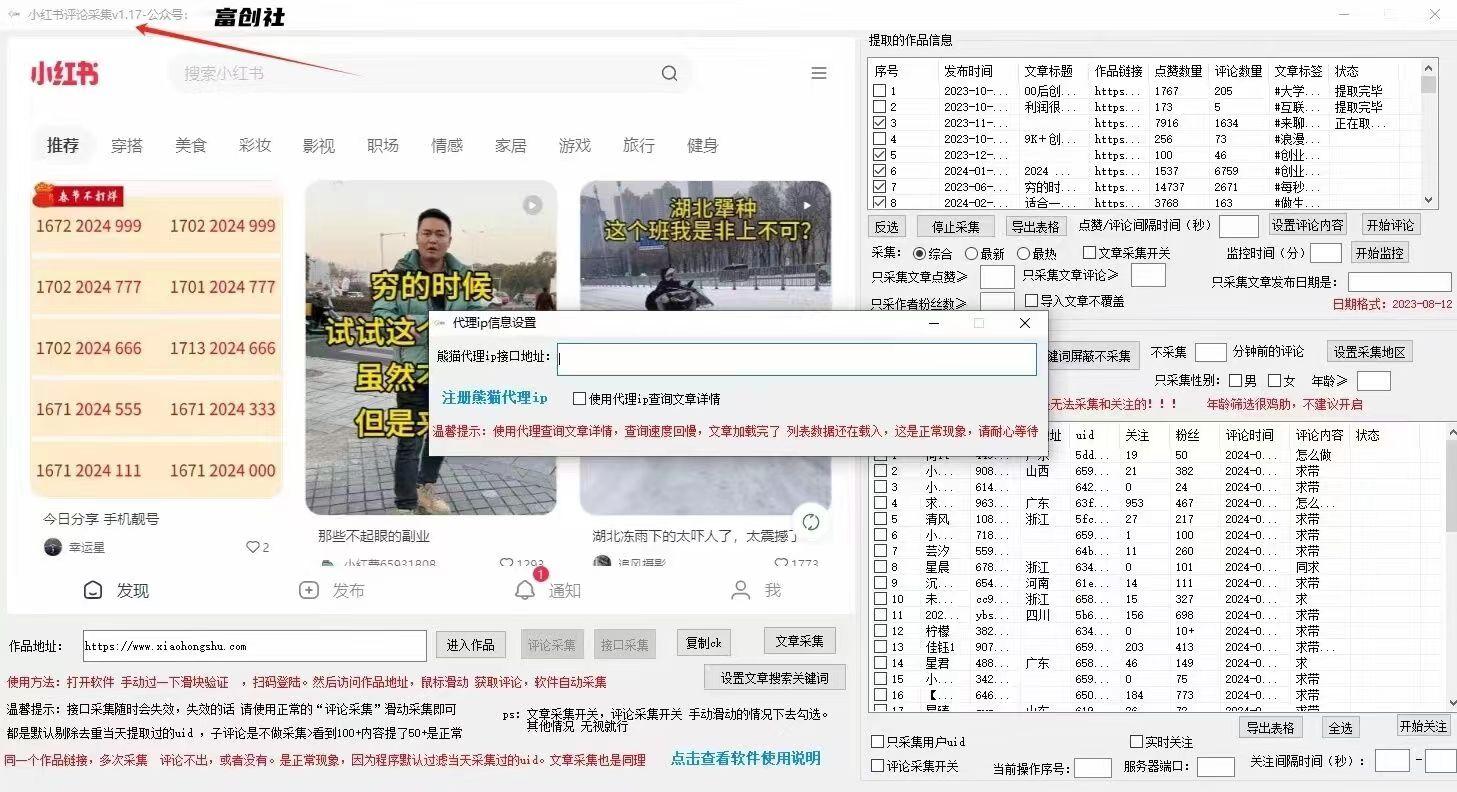 图片[2]-互联网上最新各种截流脚本，全自动更新多开暴力引流，附带常用工具箱大大提升工作效率-氚客吧