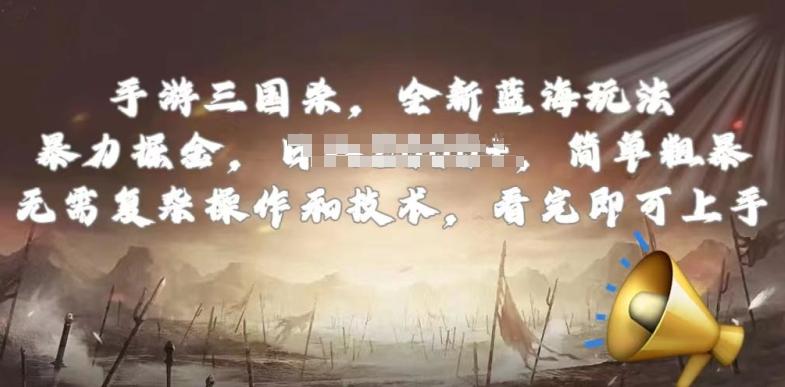 手游三国杀最新蓝海玩法，简单粗暴，无需复杂的操作和技术，看完即可上手【揭秘】-氚客吧