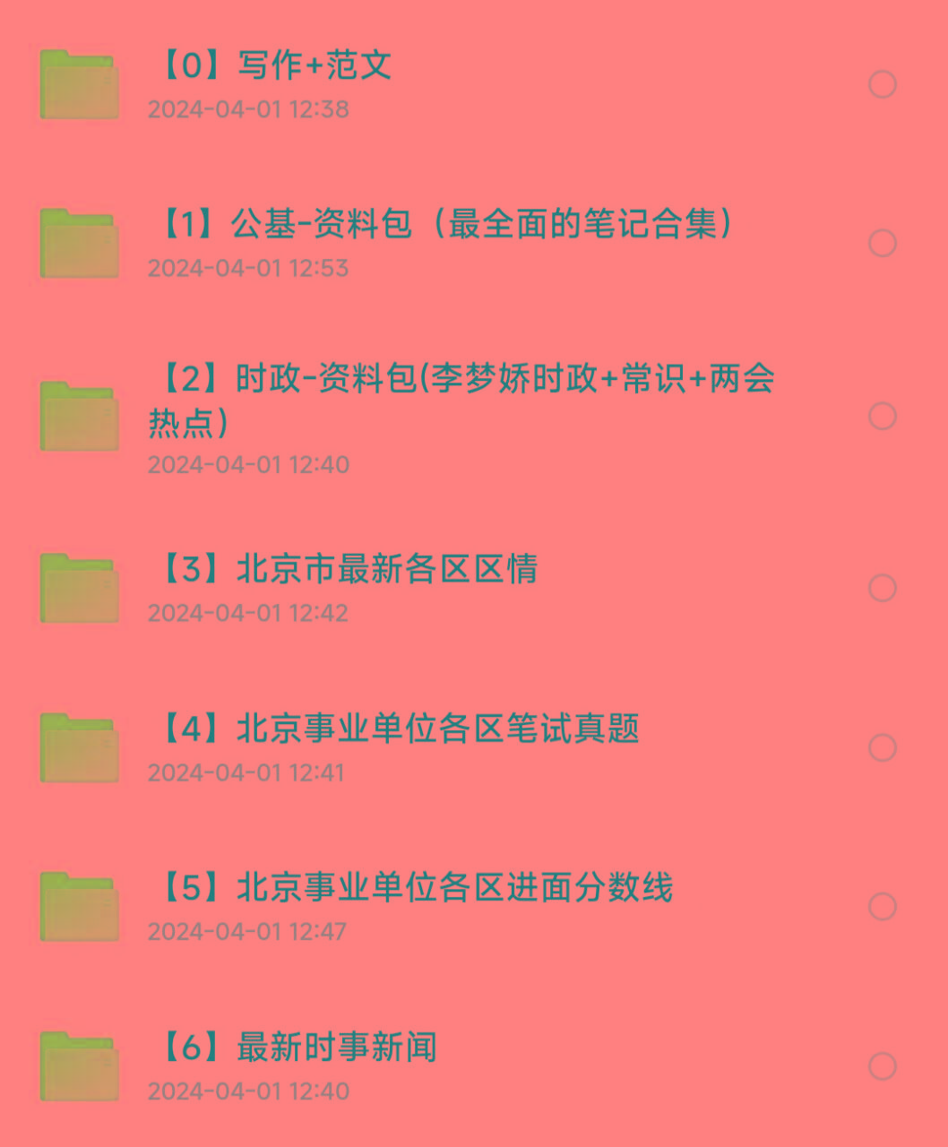 北京事业编事业单位备考资料-氚客吧