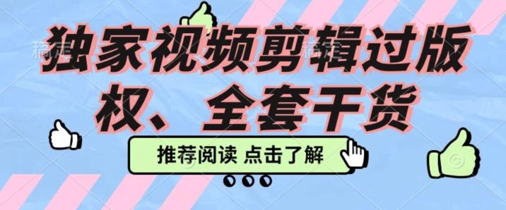价值3980公开课2023pr影视解说过版权全部教程，独家视频剪辑过版权-氚客吧