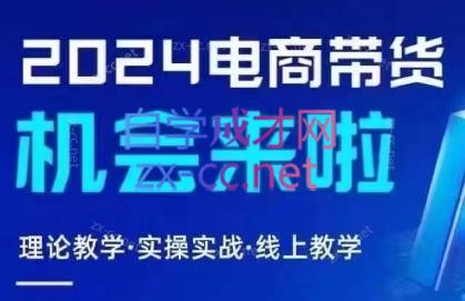 番薯达人学院·2024图文带货训练营-氚客吧