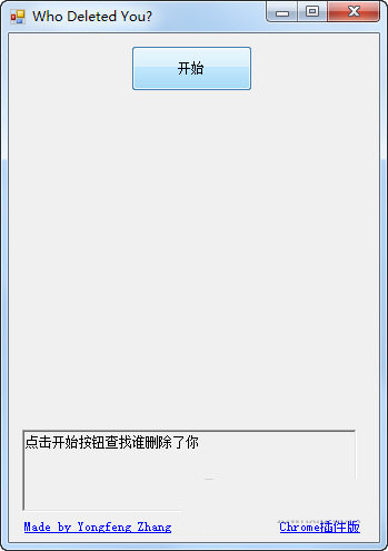 Wechat Helper(微信清理粉丝软件) V1.0 绿色免费版-氚客吧