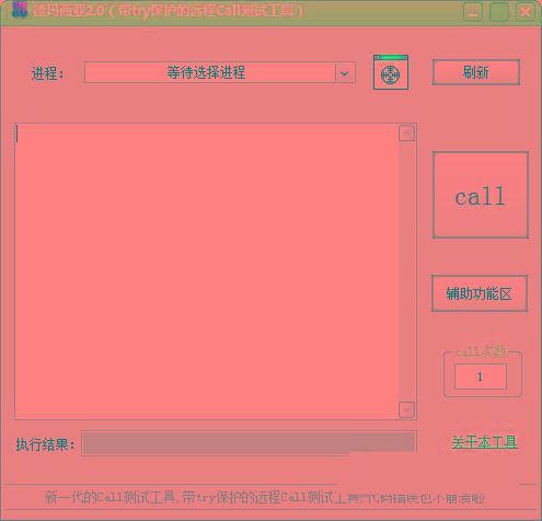 德玛西亚Call测试工具 v2.0 免费版-氚客吧