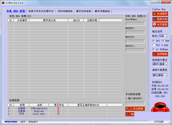 coffeeent(pdg解密工具) v2.1.0 免费版-氚客吧