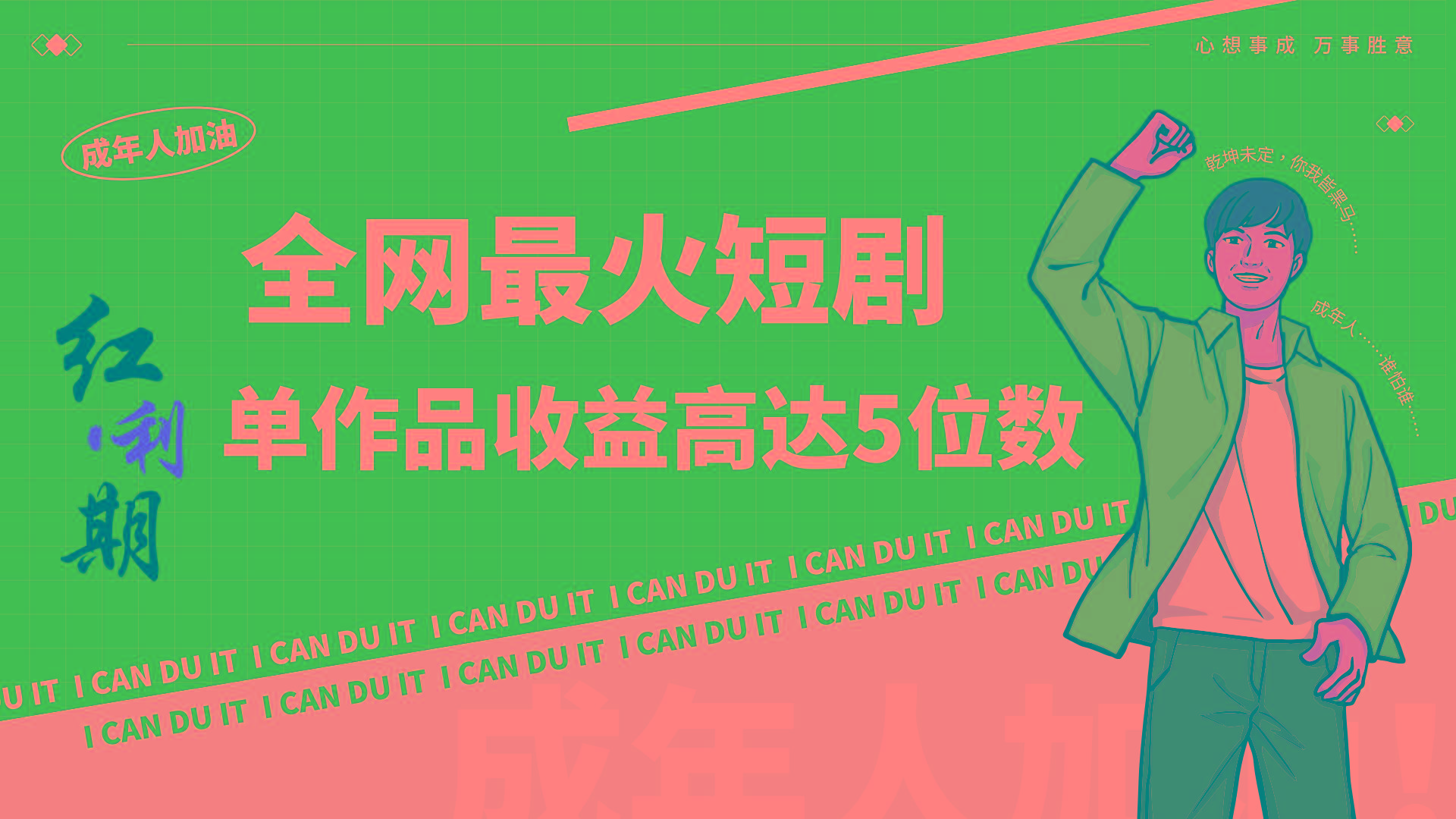一刀不剪！2024最火短剧创业小白宝妈的福音副业月入万＋不是事-氚客吧