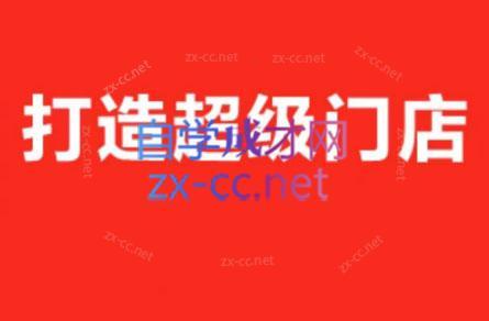 李老师·打造餐饮超级个体户-氚客吧