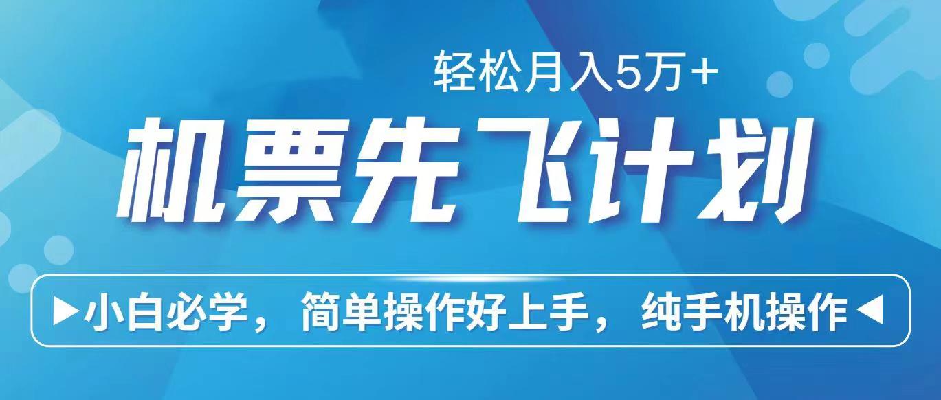 里程积分兑换机票售卖赚差价，利润空间巨大，纯手机操作，小白兼职月入…-氚客吧