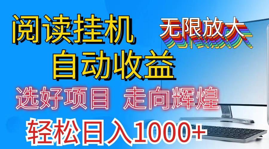 全网最新首码挂机，带有管道收益，轻松日入1000+无上限-氚客吧