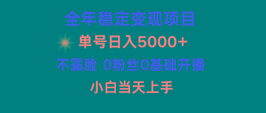 (9798期)小游戏月入15w+，全年稳定变现项目，普通小白如何通过游戏直播改变命运-氚客吧