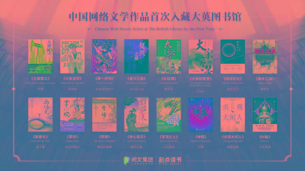 16本中国网文被收录至大英图书馆的中文馆的作品集-氚客吧