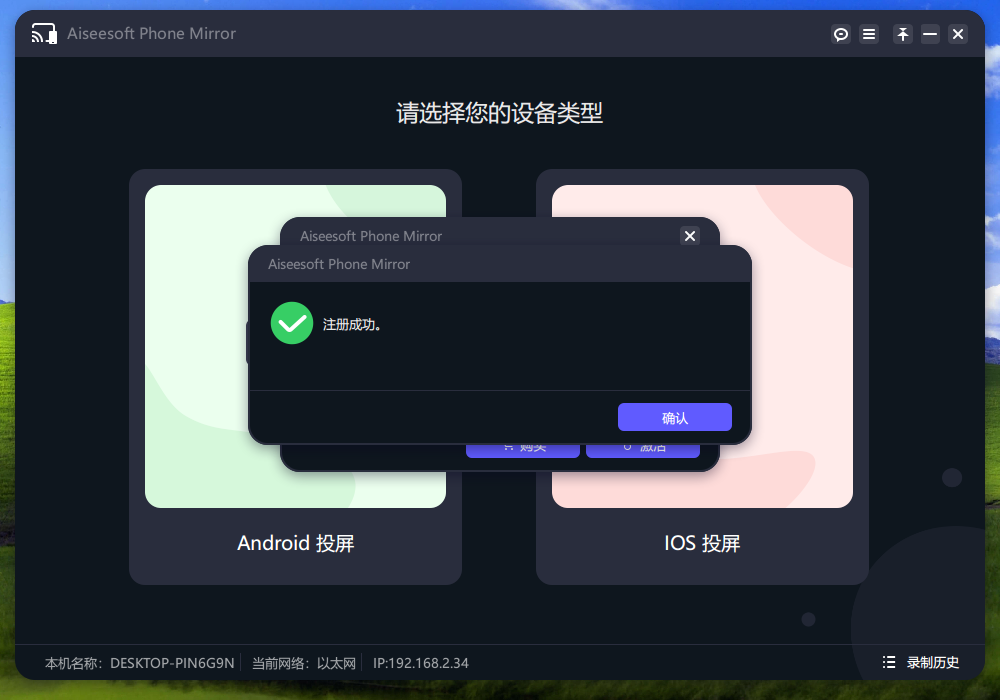Aiseesoft Phone Mirror(手机镜像软件) v2.2.38 中文免费版-氚客吧