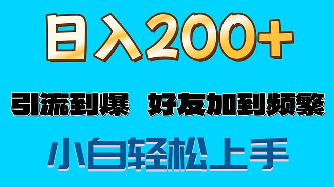 s粉变现玩法，一单200+轻松日入1000+好友加到屏蔽-氚客吧