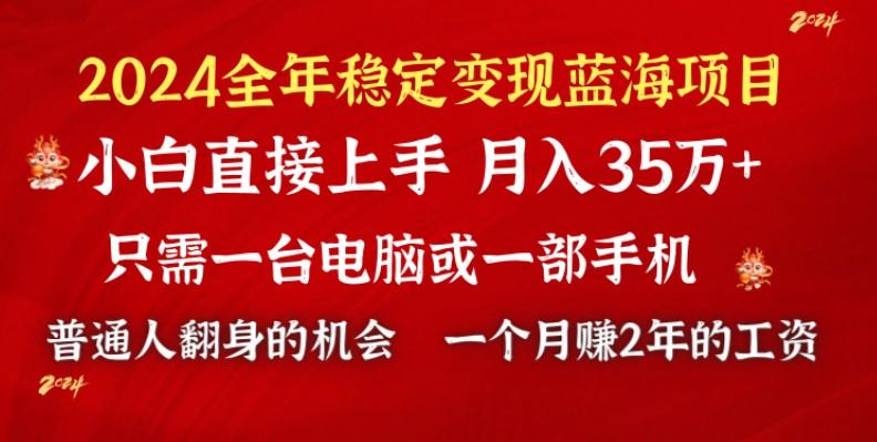 2024蓝海项目 小游戏直播 单日收益10000+，月入35W,小白当天上手-氚客吧