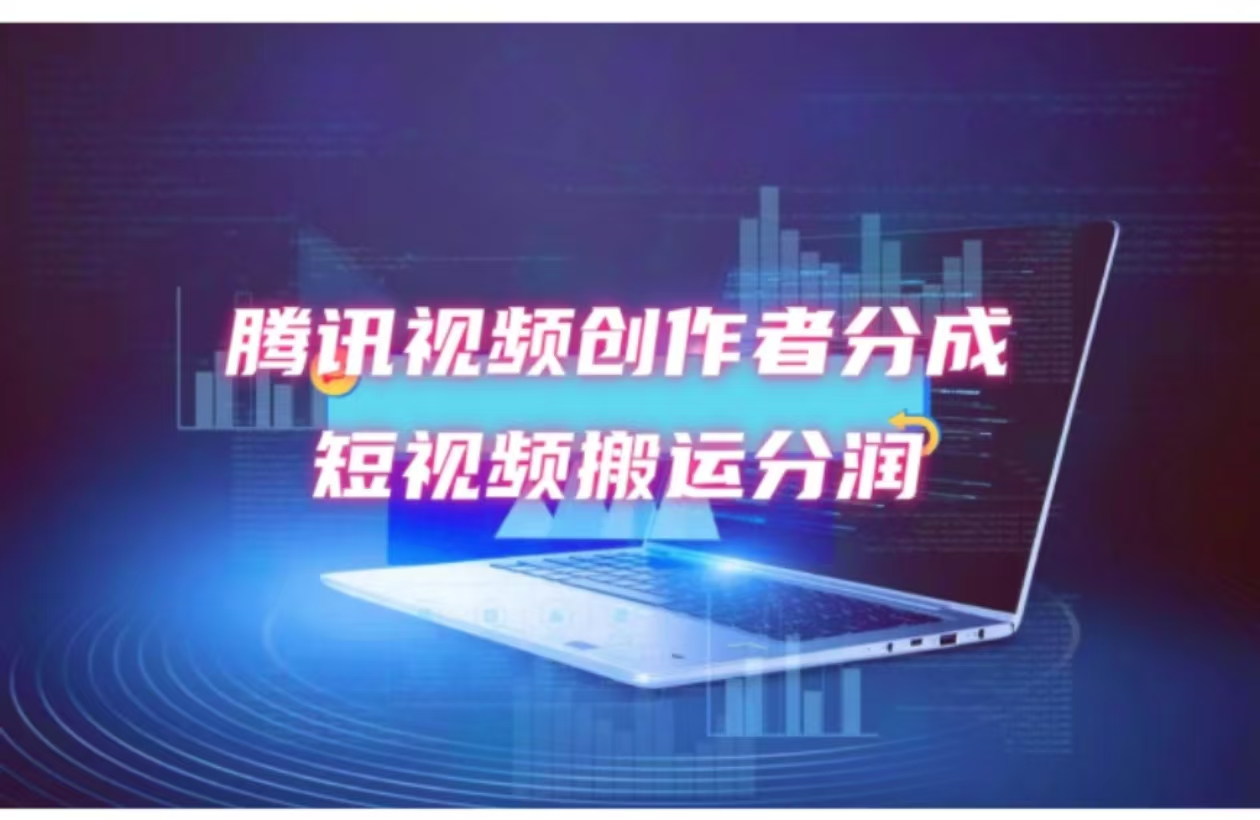 2024新风口，无脑搬运海外历史视频，去重一键发布，小白可做，月入1w不…-氚客吧