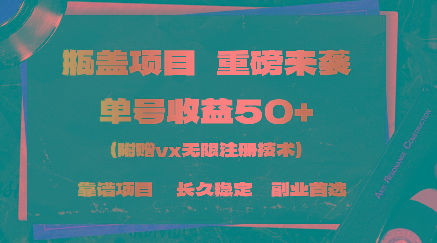 一分钟一单，一单利润30+，适合小白操作-氚客吧